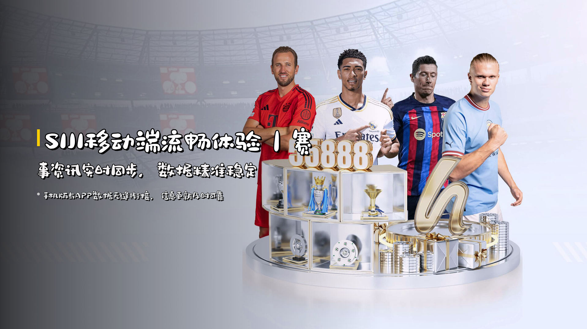 SIJI移动端流畅体验｜赛事资讯实时同步，数据精准稳定